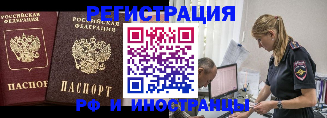 временная регистрация 2025 в Шебекино