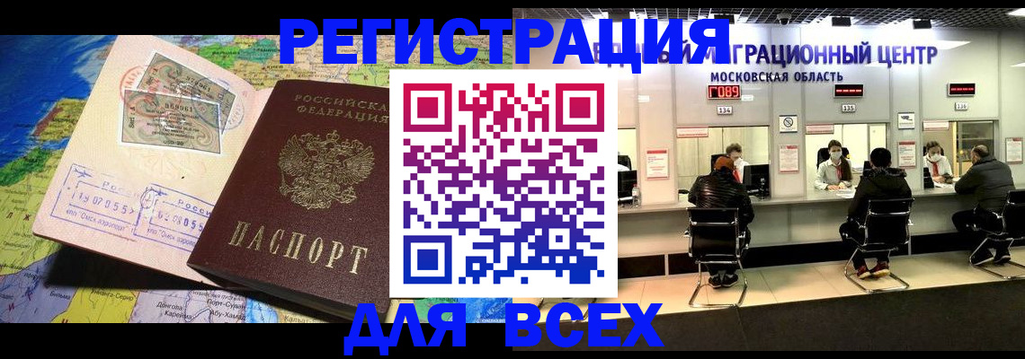 временная регистрация 2025 в Шебекино