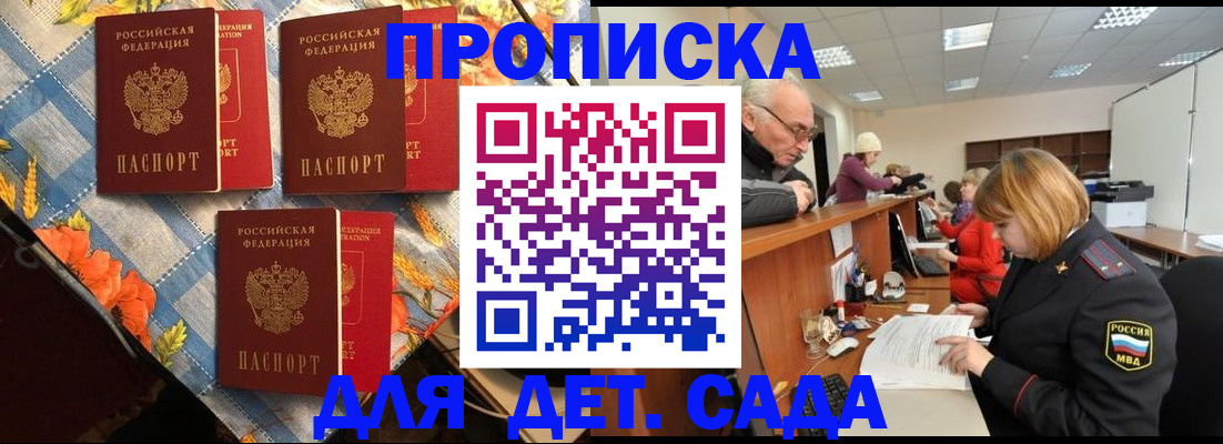 купить прописку в Шебекино