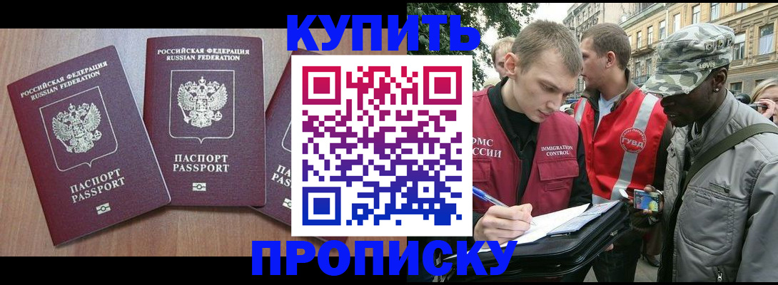 прописка от собственника в Шебекино