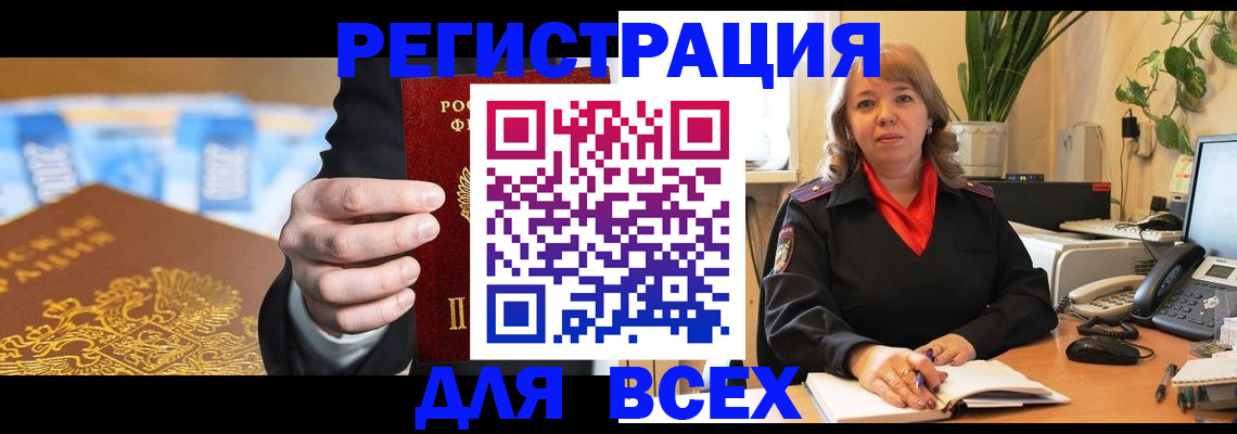 прописка для военкомата в Шебекино